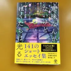 意味なんかないけど僕たちは光る：G 0750