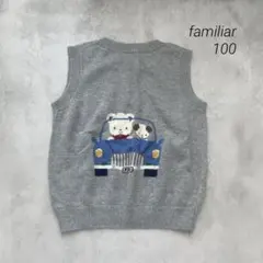 ２*)様 «美品»familiar ファミリア ニットベスト100