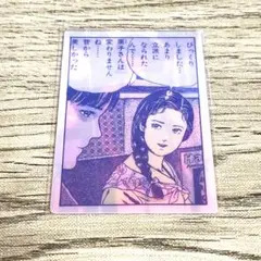 ♡ 伊藤潤二展 崩壊 レンチキュラーカードコレクション 「いじめっ娘」