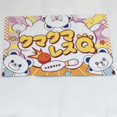 あんスタ 歌詞カード クマクマレスQ