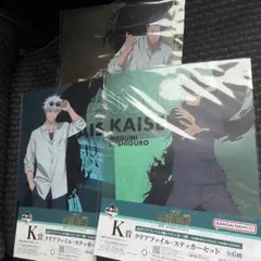 一番くじ　呪術廻戦　クリアファイル　ステッカーセット　3枚