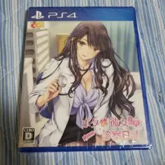 PS4 ボクと彼女(女医)の診察日誌 通常版