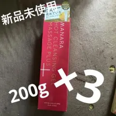 マナラ ホットクレンジングゲル マッサージプラス 200g×3本