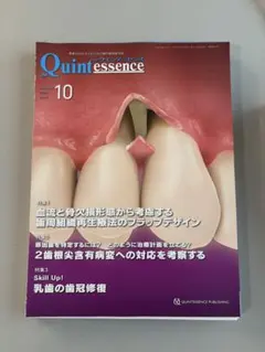 【裁断済み】Quintessence 10 2025年