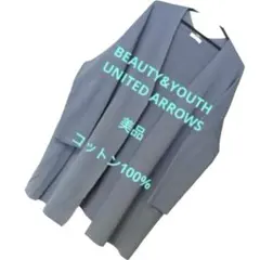 美品！BEAUTY&YOUTH UNITED ARROWSライトブルーカーデ