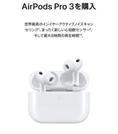 【新品未開封】AirPods Pro 第3世代 USB-C Apple正規品