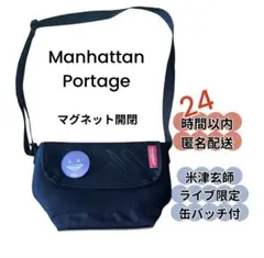 正規品 Manhattan Portage メッセンジャー 米津玄師 缶バッチ付
