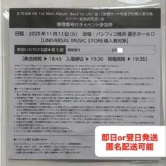 &TEAM Back to Life お見送り会 参加券第5部