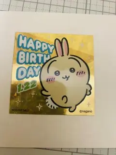 ちいかわ うさぎ 誕生日ステッカー
