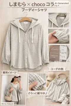 【新品】しまむら　choco フード付き　チェック柄　シャツ　Lサイズ　ホワイトのサムネイル