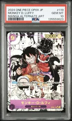 値下げ！モンキー・D・ルフィ コミパラ PSA10
