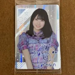 2026年最新】上村ひなの サインの人気アイテム - メルカリ