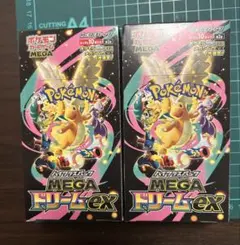 MEGAドリームex 2BOX シュリンクなしぺりぺりあり