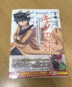 キノの旅 the Beautiful World 1-2 初版帯付き - メルカリ