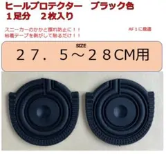 27.5-28ブラックとクリア