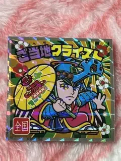 ご当地クライスト No.25 ビックリマンシール　西日本編‼️