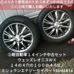 ②即日発送可送料込！ミシュランレオニスセット　計４２０００円のサムネイル
