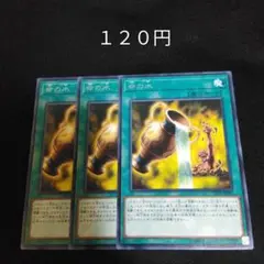 遊戯王　命の水　字レア　３枚　魔法　2