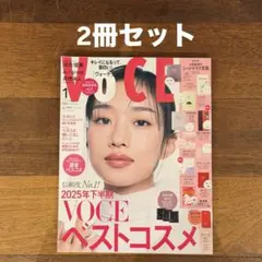 VOCE　ヴォーチェ　2026年1月号　2冊