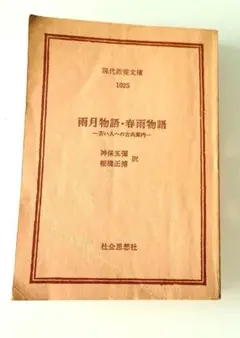 日栄社 要説 方丈記 全付 十六夜日記 - メルカリ