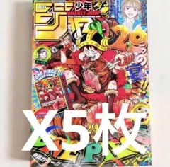 週刊少年ジャンプ 2024年45号 ONE PIECE 付録シャンクスカード付