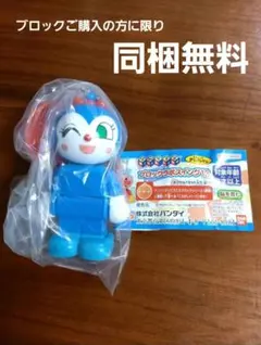 訳あり　アンパンマン　ブロックラボスイング13　コキンちゃん