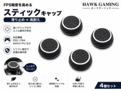 コントローラー スティック カバー アシスト ラバー　ブルー×ブラック 4個売り