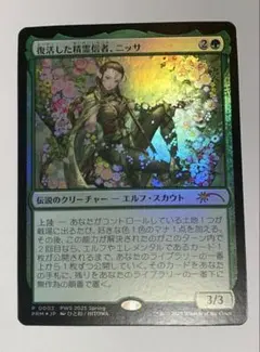 2025年最新】復活した精霊信者、ニッサの人気アイテム - メルカリ