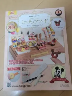 ディズニー ミニチュアフードキット
