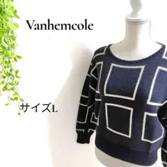 ヴァンヘムコレ Vanhemcole 長袖ニットセーター L ブラック 幾何学柄