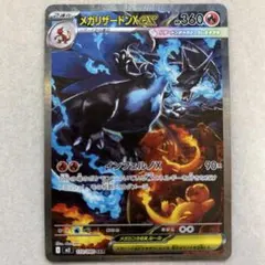 ポケモンカード〜インフェルノX メガリザードンXex 110/080 SAR