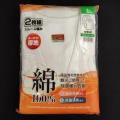綿100% 厚地 下着 2枚組 Lサイズ