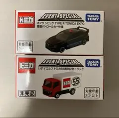 【非売品】2025 トミカ博　限定　トミカ55周年 トラック　覆面パトカーセット