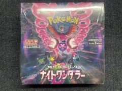 【新品未開封】ナイトワンダラー(シュリンク付きBOX)