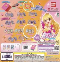 アイカツ！グッズコレクション3 ラバークリップ•カードミニチュアチャーム9️⃣