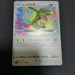 2026年最新】ポケカ レックウザ アメイジングの人気アイテム - メルカリ