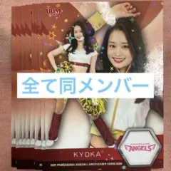 BBM チアリーダー 2026 ANGELS KYOKA きょうか