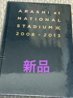 新品未開封　嵐　国立　15周年記念グッズ　写真集　フォトアルバムのサムネイル