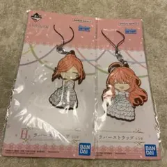 一番くじ　五等分の花嫁Ｈ賞ラバーストラップ２種セット