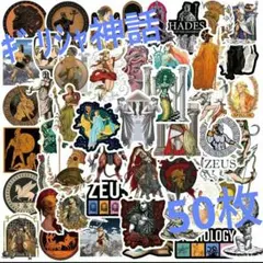 ギリシャ神話 ステッカー【50枚】神　GOD　ローマ神話　ヨーロッパ　西洋　中世