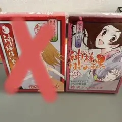 2025年最新】神様はじめました 限定版の人気アイテム - メルカリ