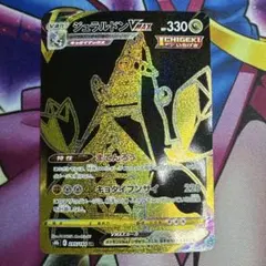 ジュラルドンvmax ur