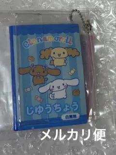 サンリオキャラクターズ じゆうちょう＆下じきセットチャーム2 シナモン