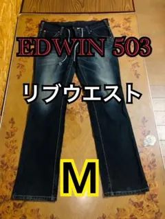 EDWIN 503 JERSEYS デニムパンツリブウエストストレートM 日本製