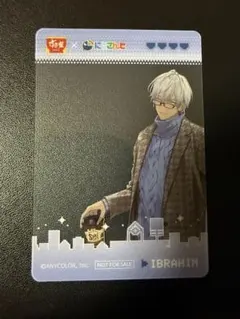 にじさんじ すき家 せめ4 コラボ クリアカード イブラヒム