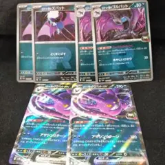 W*B様 ポケモンカード　ロケット団のズバットゴルバットクロバットex　進化ライ