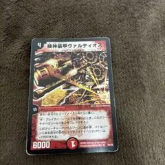 デュエマ ヴァルディオス 初期 旧枠 クラシック