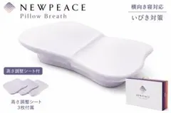 NEWPEACE Pillow Breath 新品 MTG枕のサムネイル