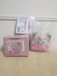 一番くじポケモン　D賞マグカップ　E賞巾着入りマスコット　ピッピ