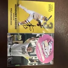 カルビー プロ野球チップス 近藤健介 松田宣浩 2枚セット ホークス